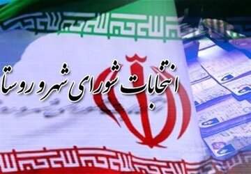 ثبت نام ۱۳۲۵ نفر برای انتخابات شورای اسلامی شهر در شهرستان اصفهان