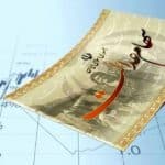 جاماندگان سهامعدالت بخوانند/ ثبتنام جدید برای سهام عدالت در راه است؟