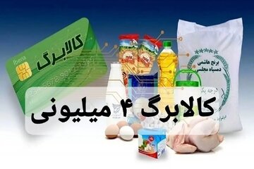 خبر مهم معاون وزارت کار درباره میزان استقبال یارانهبگیران از طرح کالابرگ جدید دولت/ یک میلیون خانوار، خرید خود را انجام دادند