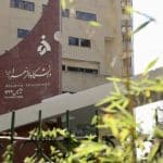 دانشگاه الزهرا بیانیه داد