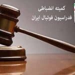 درآمد ۸۳ میلیارد تومانی فدراسیون فوتبال از جریمهها در نیمفصل اول!