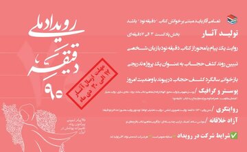 رویداد «ملی دقیقه نود» در هرمزگان برگزار می شود