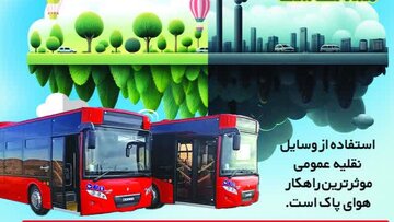سرویس دهی رایگان اتوبوسهای شهرکرد بهمناسبت روز هوای پاک