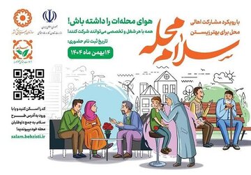 طرح «سلام محله» در قزوین اجرا میشود