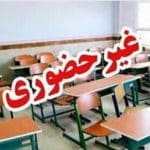 غیرحضوری شدن مدارس ابتدایی در همدان