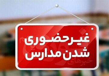 غیرحضوری شدن مدارس خوزستان در روزهای ۲۰ و ۲۱ دی ماه