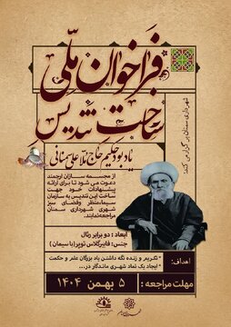 فراخوان ملی ساخت تندیس یابود حکیم حاج ملا علی سمنانی منتشر شد
