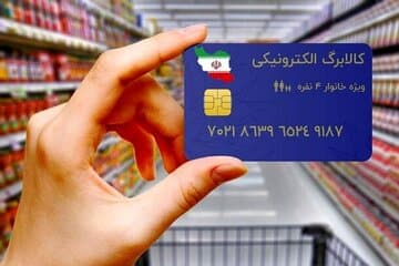 یارانهبگیران حتما بخوانند/ مرحله ششم کالابرگ الکترونیکی در روز پدر ۱۴۰۴ واریز میشود؟/ ماجرا چیست؟