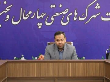 انعقاد ۳۶۰۰ قرارداد برای سرمایهگذاری در شهرکها و نواحی صنعتی چهارمحال و بختیاری