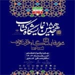 حضور پرشور خانوادهها و دانشآموزان در سالن غدیر