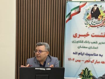 حمایت عملی از تولیدکنندگان کشاورزی با تسهیلات هدفمند و کمبهره ، گامهای جدید بانک کشاورزی برای پایداری تولید و معیشت کشاورزان