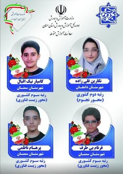 درخشش دانشآموزان استان سمنان در ششمین جشنواره پژوهشسراهای دانشآموزی کشور