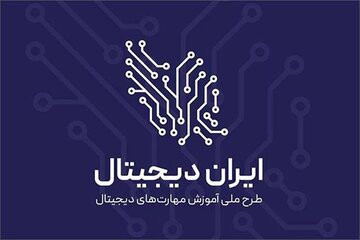 درخشش سمنان در طرح «ایران دیجیتال»؛ کسب رتبه سوم کشور با ثبتنام بیش از ۲۳ هزار دانشآموز