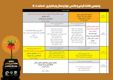 رویداد بزرگ فرهنگی در چهارمحال و بختیاری برگزار میشود