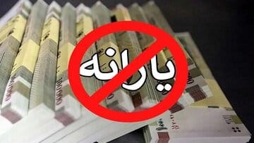 شرایط جدید حذف یارانه اعلام شد/ اگر درآمد یک خانواده ۲ نفره به این عدد برسد، از دریافت یارانه نقدی حذف میشوند