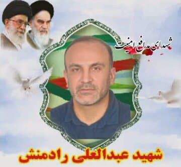 شهید عبدالعلی رادمنش به شهدای امنیت پیوست