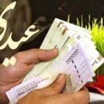 مبلع نهایی عیدی کارمندان دولت اعلام شد/ خبر شبانه دولت برای کارمندان