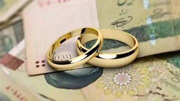متقاضیان تسهیلات بانکی بخوانند/ رقم وام ازدواج و فرزندآوری در سال آینده تا چه رقمی تغییر میکند؟