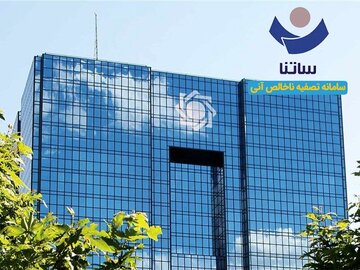 محدودیت تازه برای ۶ بانک از فردا/ دسترسی به ساتنا کاهش مییابد