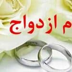 مدل جدید پرداخت وام ازدواج؛ پول نقد یا لوازم خانگی؟/ بانکها همراهی میکنند؟