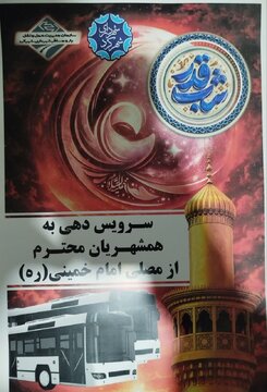 آمادگی ناوگان اتوبوسرانی شهرکرد برای سرویسدهی به شهروندان در شبهای قدر