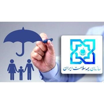 استمرار خدمترسانی بیوقفه و پایدار بیمه سلامت مازندران به مردم