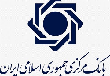 اعلام بانک مرکزی درباره فعالیت شبکه بانکی/ خدمات به مشتریان بدون وقفه ادامه دارد