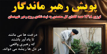 توزیع گل محمدی به یاد حضرت آیتالله سیدعلی خامنهای در شهرک صنعتی جهان آباد میبد