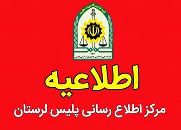 دستگیری ۳۵ نفر در عملیاتهای امنیتی پلیس لرستان