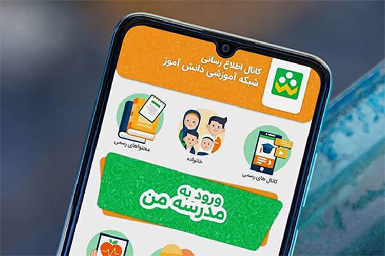 سامانه «شاد» آماده آموزشهای مجازی پس از تعطیلات ۷ روزه