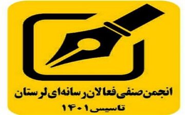 صدور کارت شناسایی و تحویل بسته های عیدی گام پایانی انجمن فعالان رسانهای لرستان در سال ۱۴۰۴