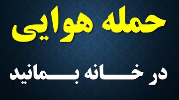 فوری ؛ پنج شهر در خوزستان هدف حملات دشمن قرار گرفت