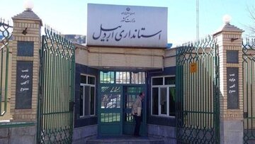 نحوه فعالیتهای دستگاههای اجرایی استان اردبیل از فردا
