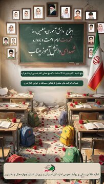 اجتماع دانش آموزان چهارمحال وبختیاری برگزار می گردد