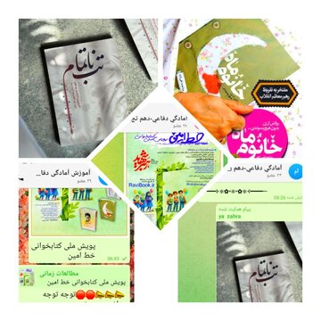اجرای پویش سراسری کتابخوانی «خط امین» در کلاسهای آمادگی دفاعی چهارمحال و بختیاری
