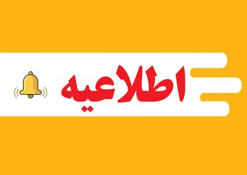 اطلاعیه استانداری هرمزگان در رابطه با صدای انفجار و دود دیده شده در محدوده کوه گنو