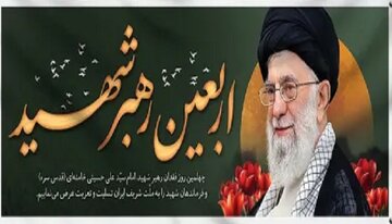 جمعه، گرامیداشت اربعین رهبر شهید در هرمزگان