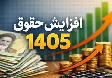 دو مسیر افزایش حقوق کارمندان در شرایط اضطرار اعلام سد/ رقم حقوق کارمندان چه تغییری میکند؟