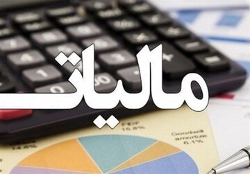 مهلتهای مالیاتی تا پایان اردیبهشت ماه تمدید شد