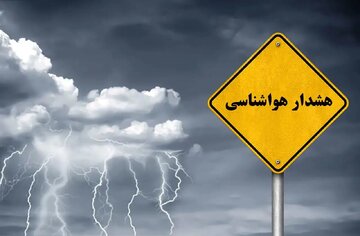 هواشناسی اردبیل هشدار زرد صادر کرد