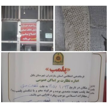 پلمب واحد متخلف نانوایی در بابل