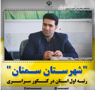 کسب رتبه اول شهرستان سمنان در کنکور ۱۴۰۴ در استان