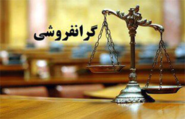 گرانفروشی حربه ای است که می تواند از طرف دشمن باعث نگرانی مردم شود/ این پدیده خودش را پشت شرایط جنگی قایم کرده
