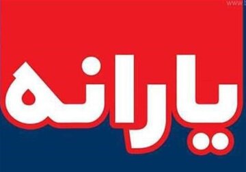 یارانه فروردین این دهک واریز شد/ حسابها را چک کنید