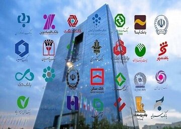 آخرین گزارش بانک مرکزی در مورد ناترازی بانکها / سرنوشت بانکهای ناتراز چه شد؟