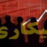استاندار همدان : برای حل بیکاری باید نوع نگاه تغییر کند