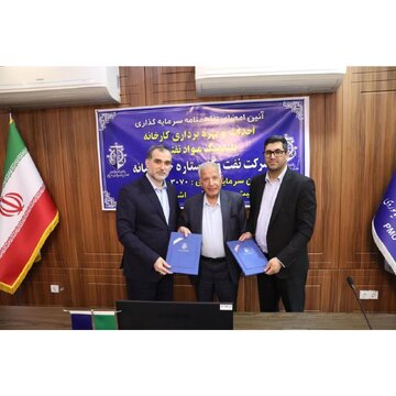 انعقاد تفاهم نامه احداث کارخانه تولید مواد نفتی در بندر امیرآباد