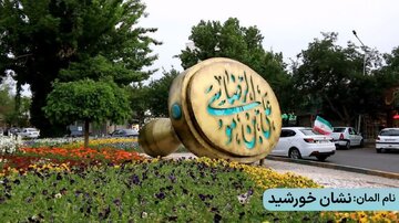 رونمایی از المانهای شهری ویژه دهه کرامت در مشهد مقدس
