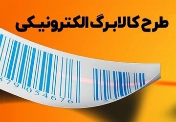 سرانجام تصمیم دولت درباره افزایش رقم کالابرگ الکترونیکی/ کالابرگ خرداد با چه مبلغی برای یارانهبگیران واریز میشود؟