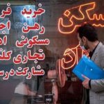 پیشبینی یک انبوهساز از قیمت مسکن در آینده/ برای انفجار قیمت مسکن آماده باشیم!